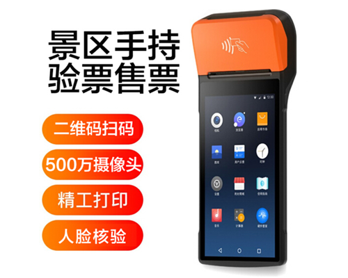  不朽情缘 景区手持机验票一体机， 可识别二维码、条形码