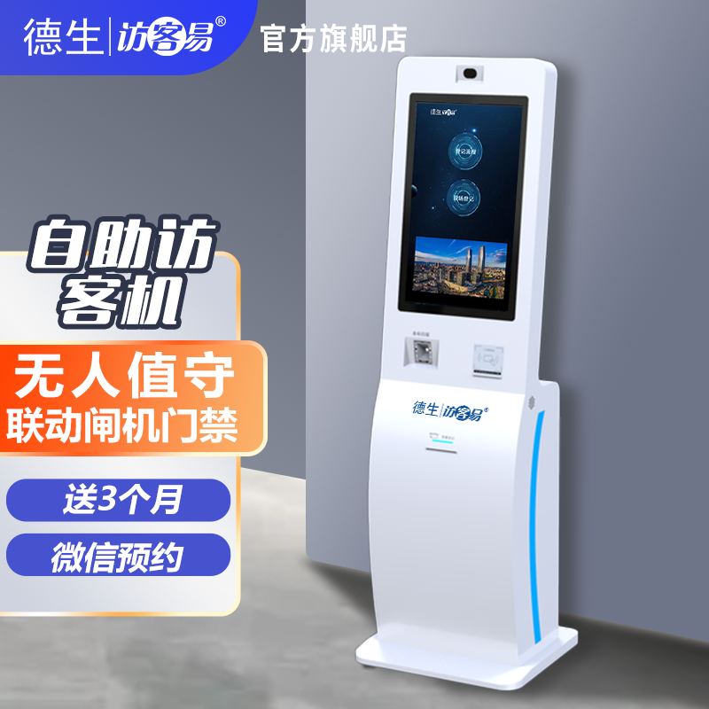  不朽情缘 TSV-H10 立式访客机