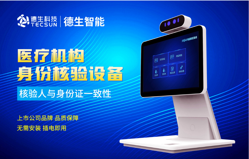 加强医院妇产科/生殖科实名查验？ 不朽情缘 人证核验一体机轻松解决！